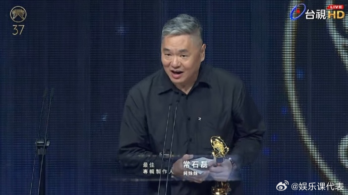 常石磊金曲奖最佳专辑制作人