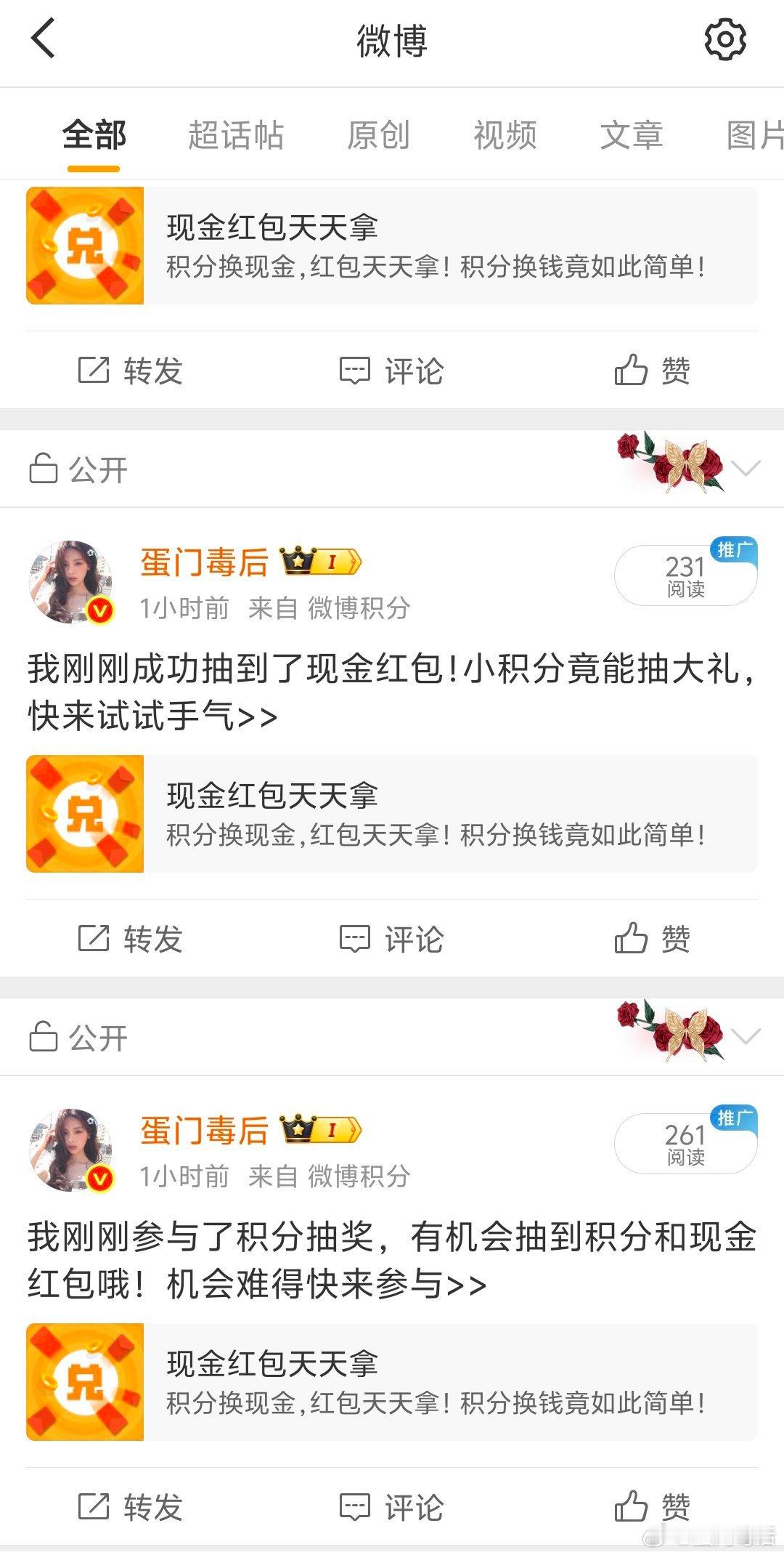 微博积分怎么背刺我我明明没说要发 