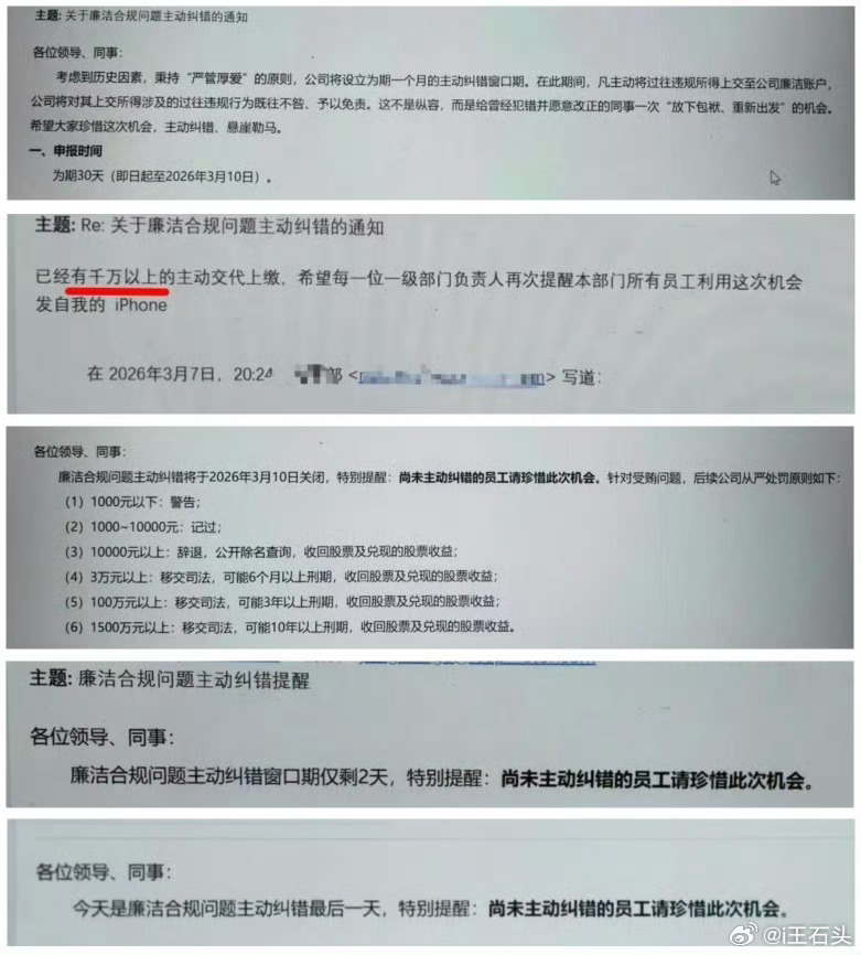 零跑？曝某新势力车企内部整顿贪腐