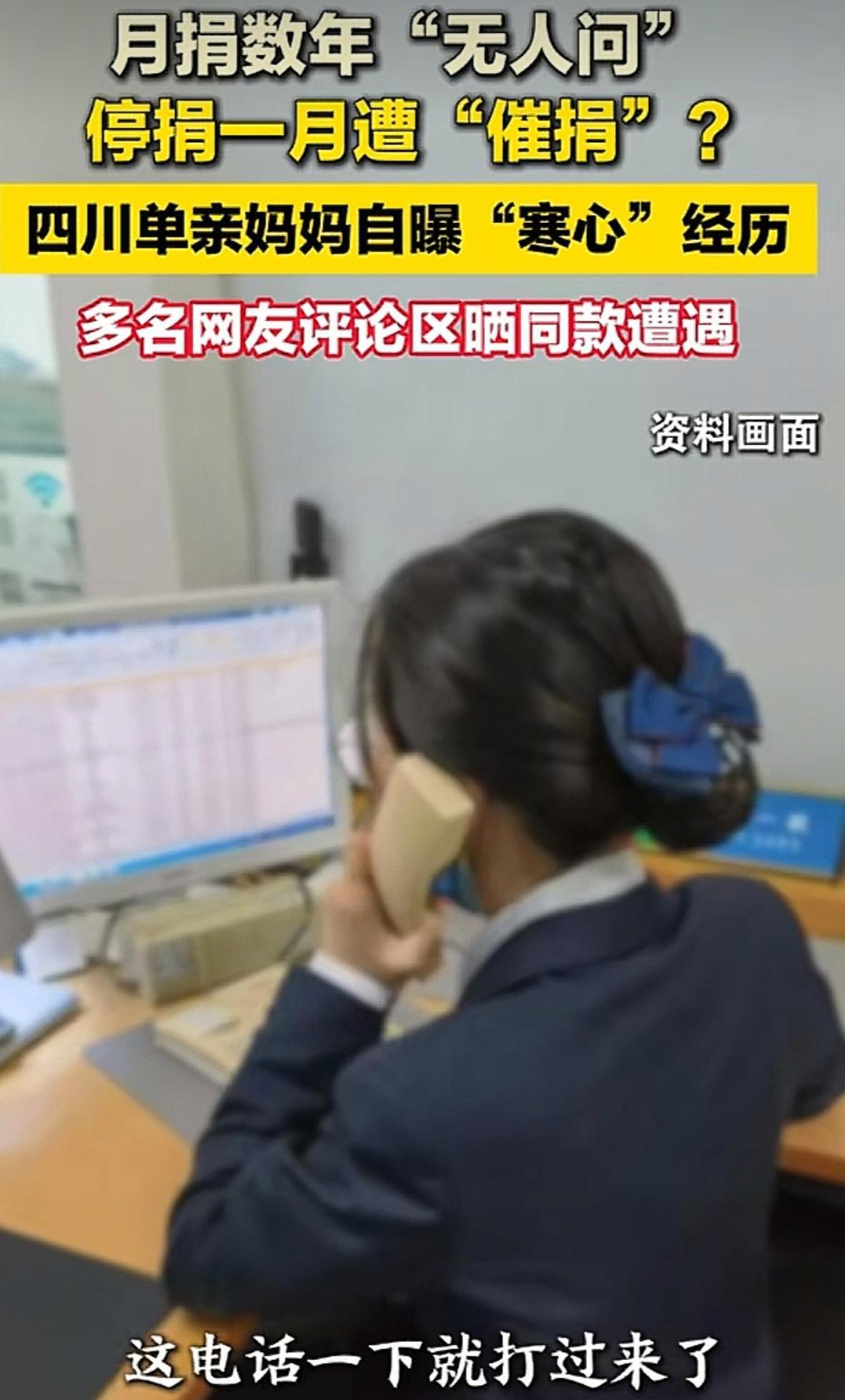 咱们到底是捐助者还是提款机啊？现在的社会机构真得把人的善意当应该的了是吗？

看