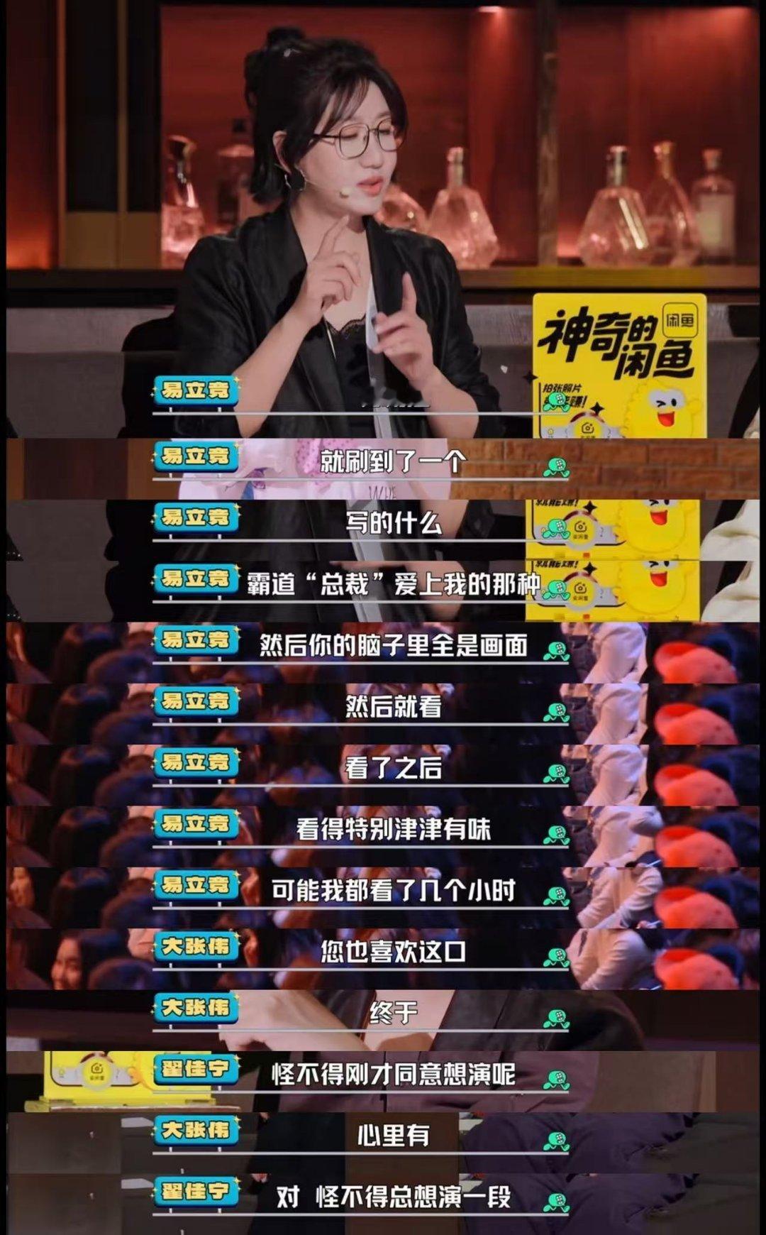 秦海璐终于找到霸总小说同好 霸总文学的魅力在于你知道它是假的但还是想看下去，易立