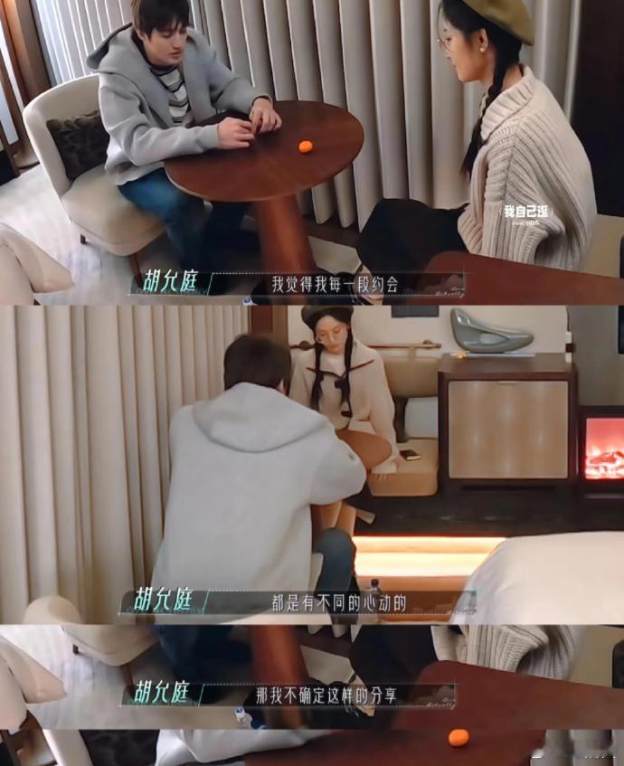 步入爱情，人易“犯傻”。看梁田被胡牵动情绪，不禁感慨，情中之人，理智常被情感左右