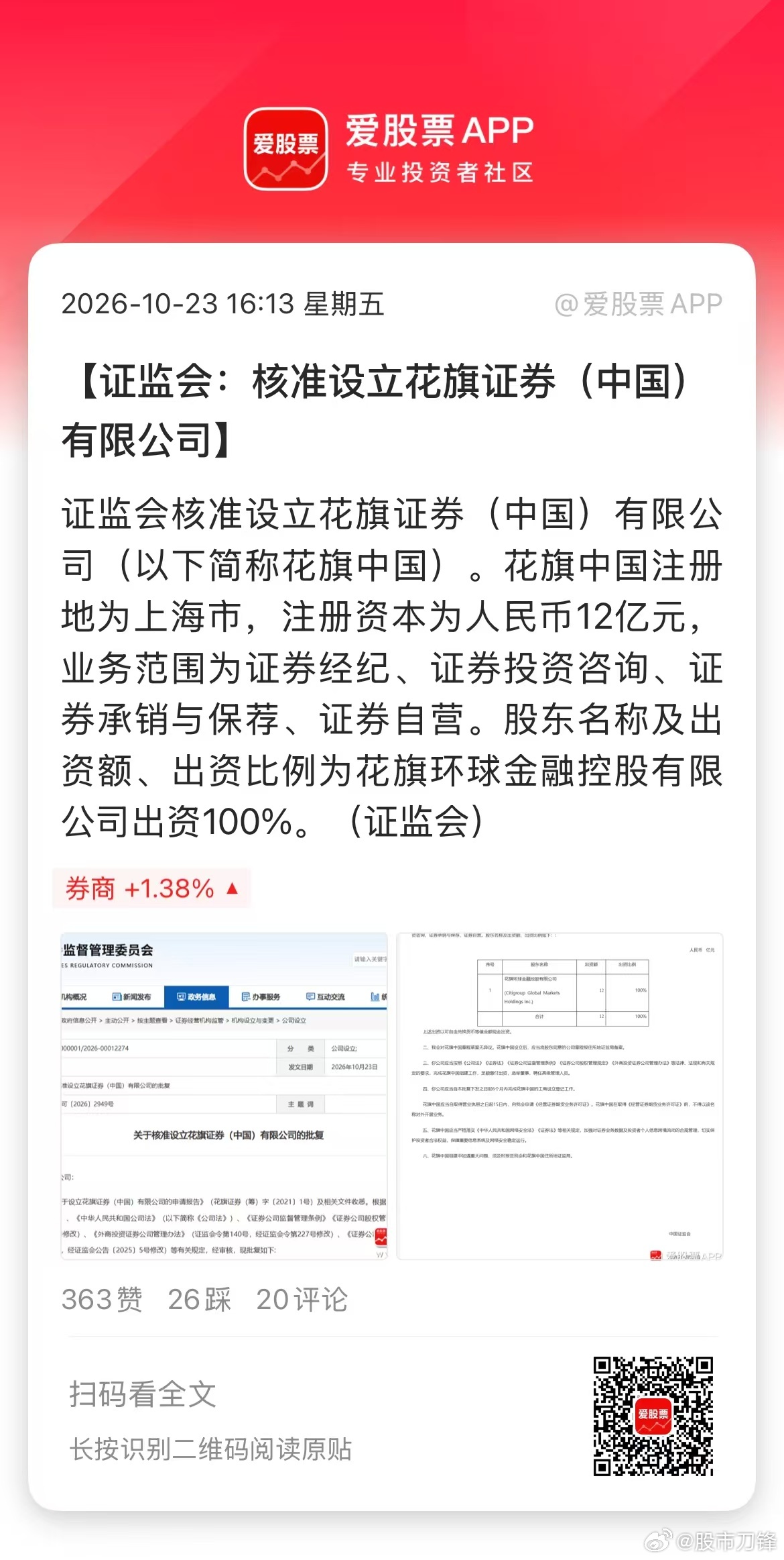 第7家外资独资券商来了，花旗证券获批设立。在3600多点审批让外资机构进来，他们