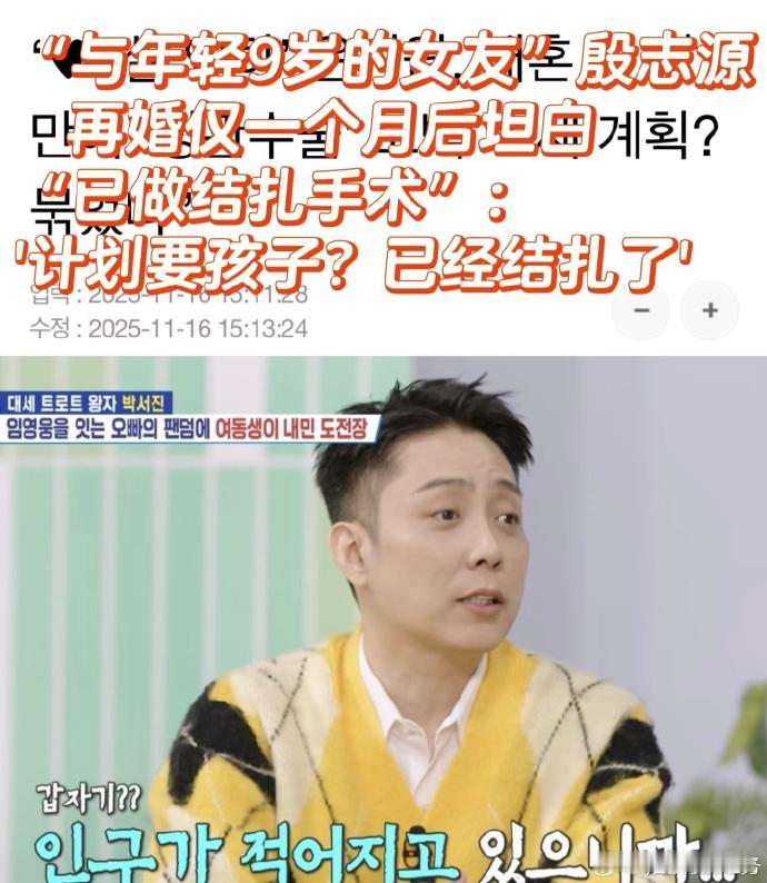 据韩媒，殷志源近日被问到二胎计划时，坦率回答：