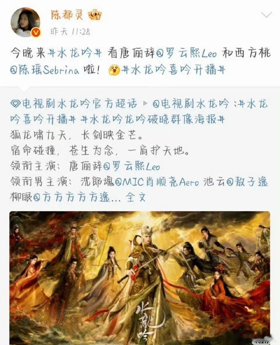 陈都灵曾给罗云熙宣传过水龙吟陈都灵给罗云熙宣传过水龙吟 陈都灵曾给罗云熙宣传过水