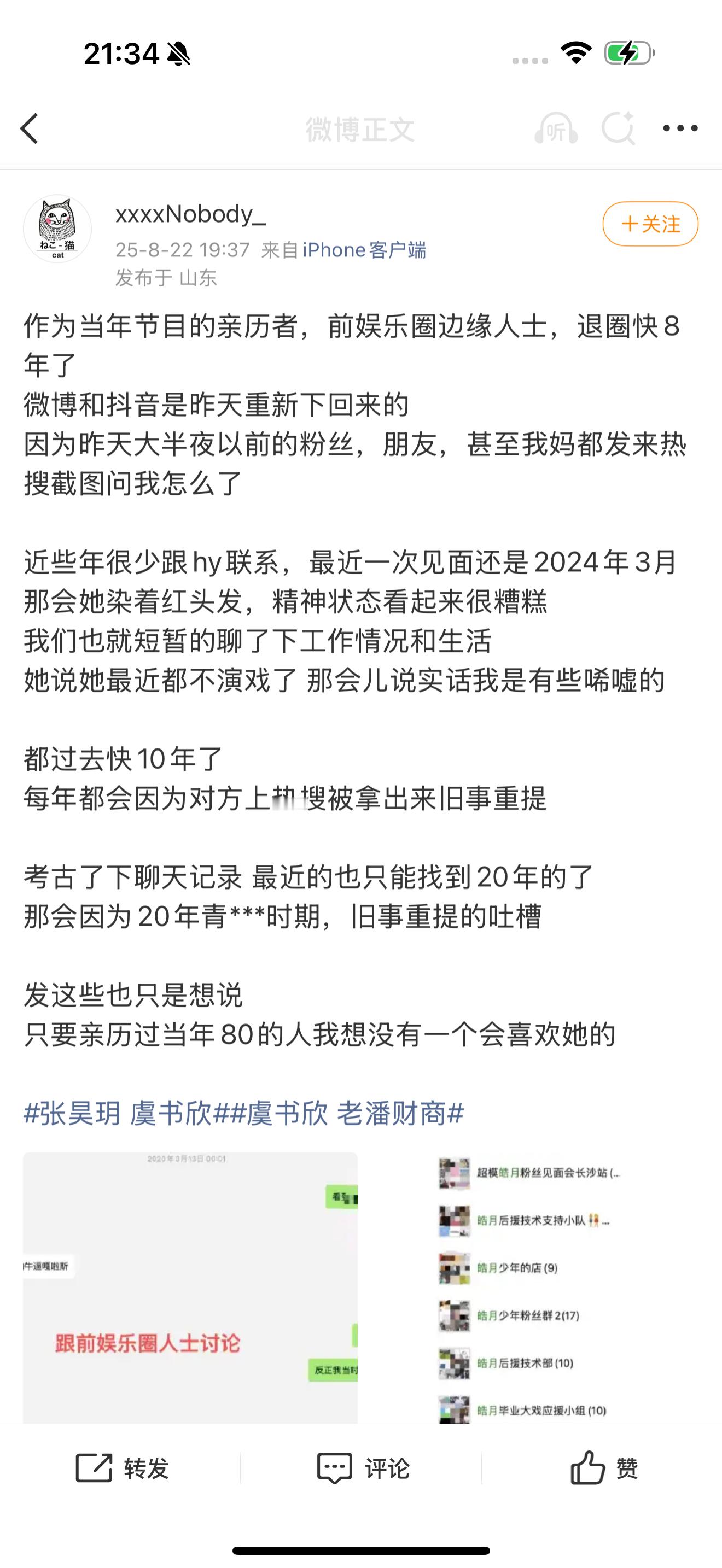 这个人说是来锤虞书欣，评论区转发区都在质问营销号为什么不搬。这也不能怪营销号不搬