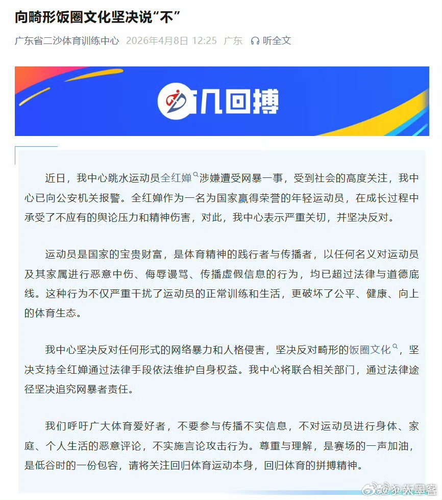 全红婵已报警 支持全红婵。那些网暴者严厉处理。对运动员心理造成伤害和干扰了 