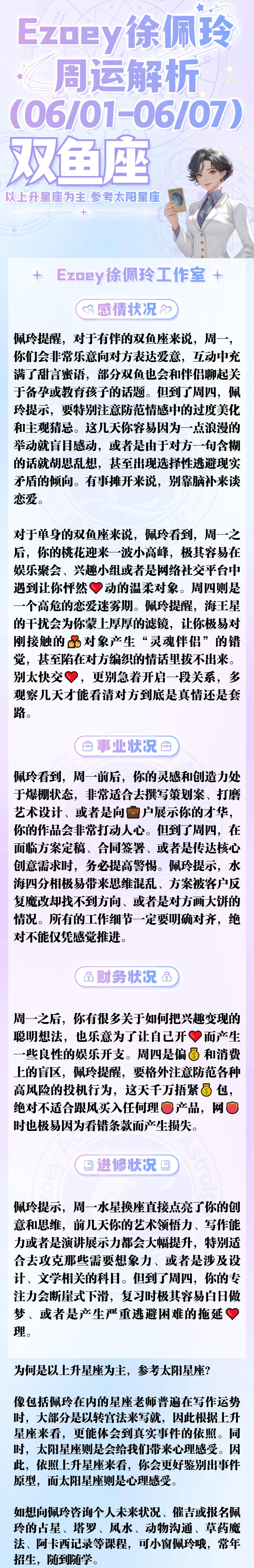 双鱼座