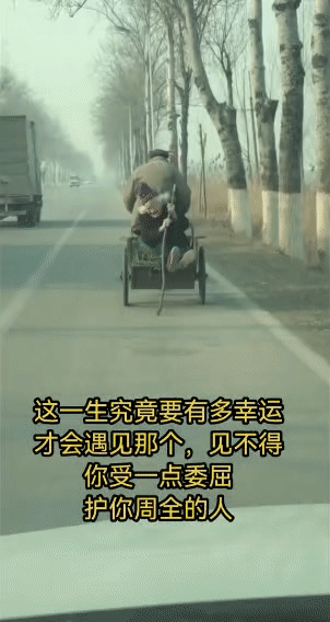 网友拍到一对老夫妻的日常，瞬间破防了[捂脸]。
 
爷爷骑着三轮车，载着奶奶在路