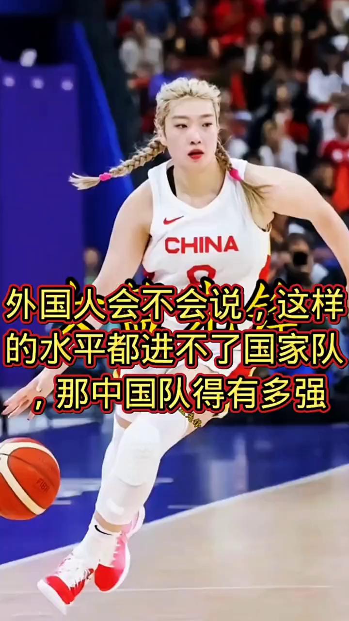 外国人会不会说这样的水平都进不了国家队，那中国队得有多强？定海神针+主心骨，进可