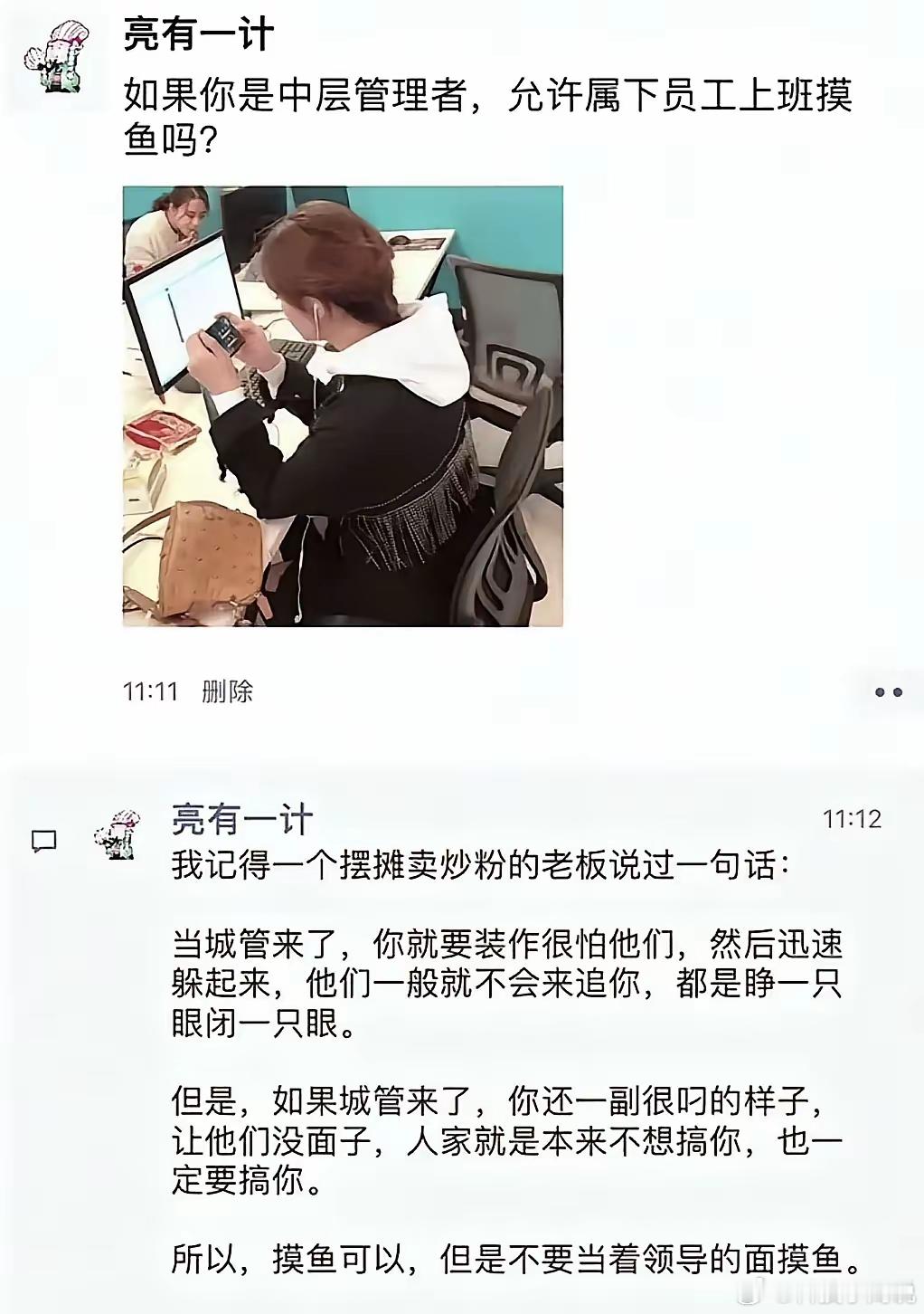 上班叫劳动换取报酬，摸鱼才叫真正的赚钱，估计老板也心知肚明吧？[吃瓜] ​​​