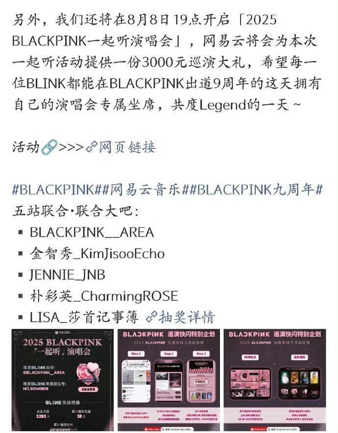 BLACKPINK五站联合，庆祝出道九周年！！！今天大家终于不吵架了😌 ​​​
