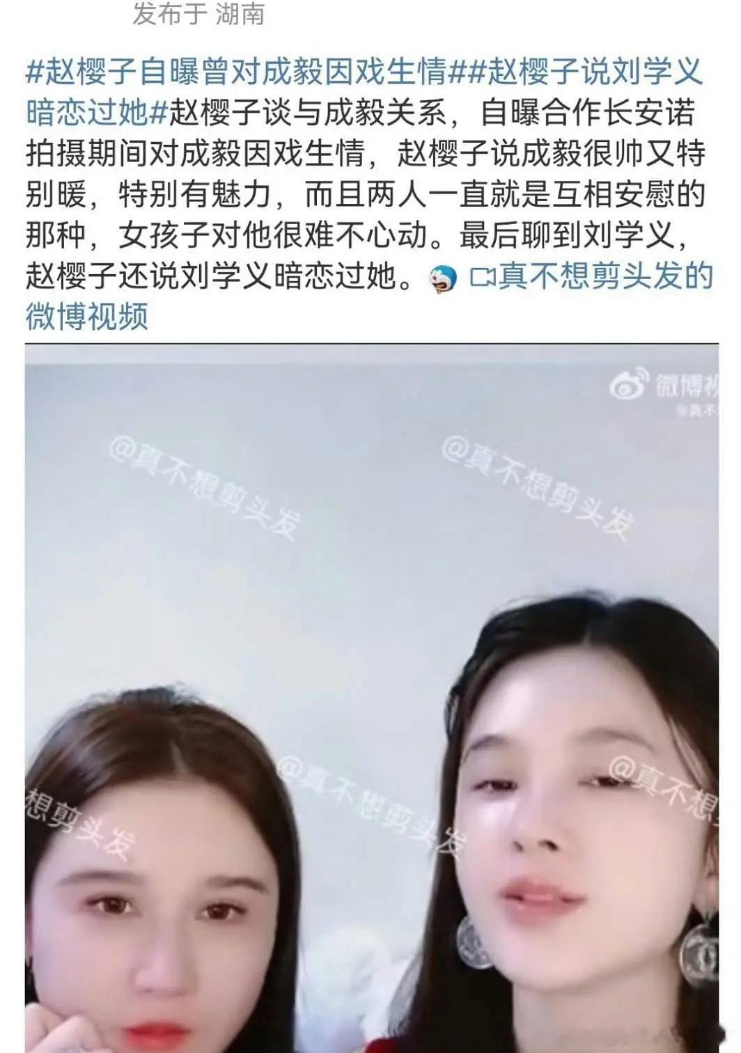 赵樱子自曝曾对成毅因戏生情 膜拜业务能力特别厉害的帅哥可以理解，她还同时说其他人