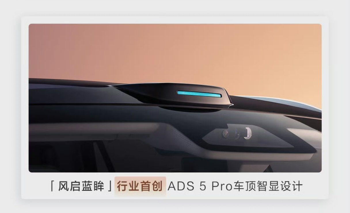 奕派M8华派黄金标准大六座反向操作。别家都在想办法缩小车顶激光雷达的凸起，或者想