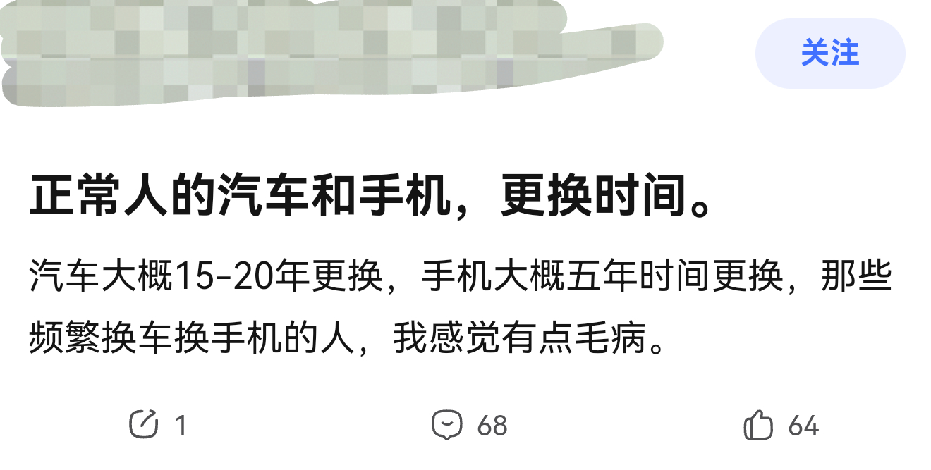 感觉正常换车5-10年占多数换手机2-4年的可能占绝大多数。你们觉得呢？ 