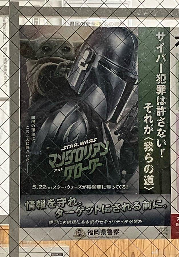 福冈地区的宣传板太好笑了吧……不是，看板上的这个男的也因为超速与可疑被新共er追