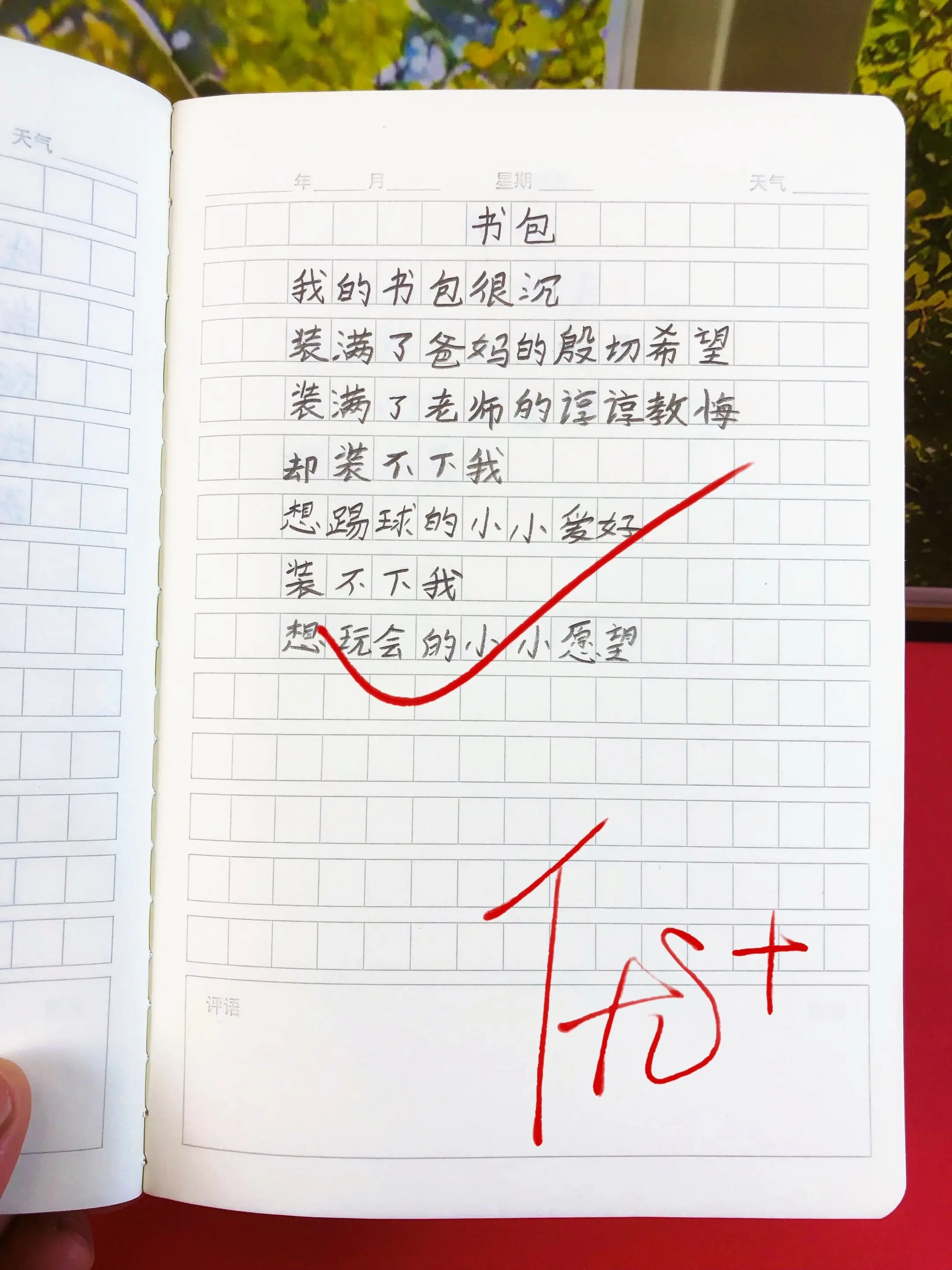 让孩子写进作文里就是锦上添花🔥。温暖且治愈心灵，又富有独特想象力的童...