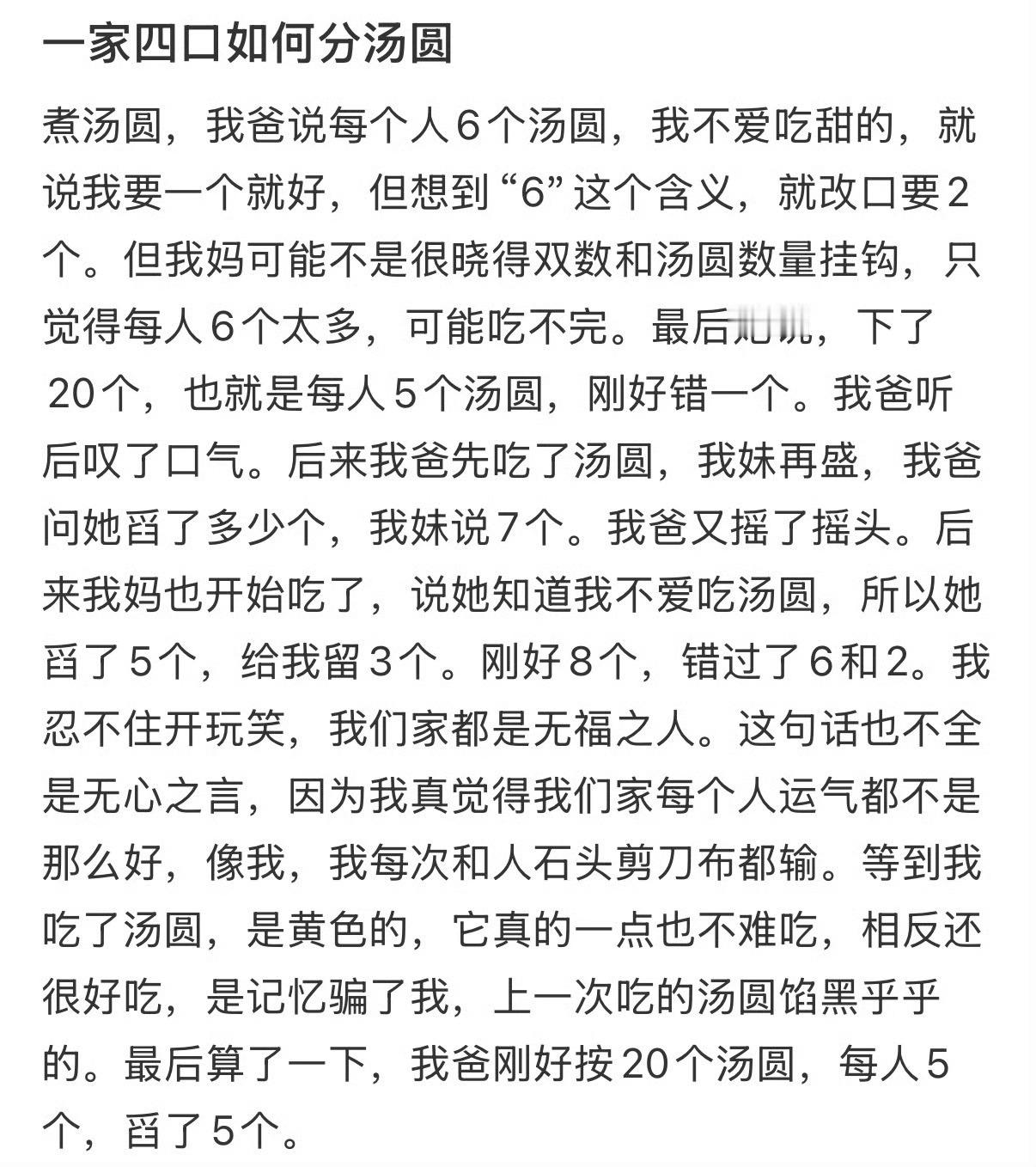 一家四口如何分汤圆？