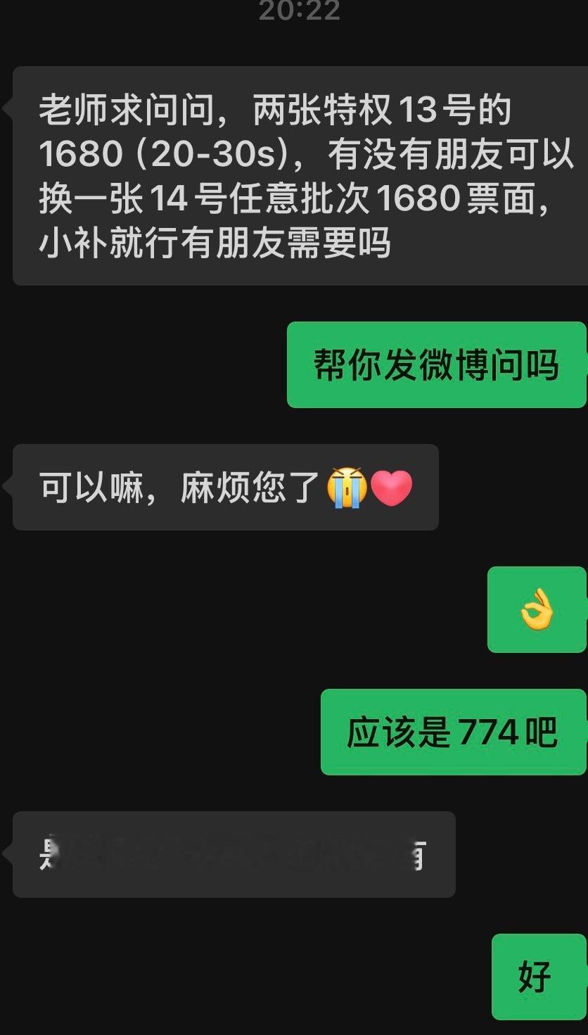 13号特权批1680换14号任意批次1680需要的联系
