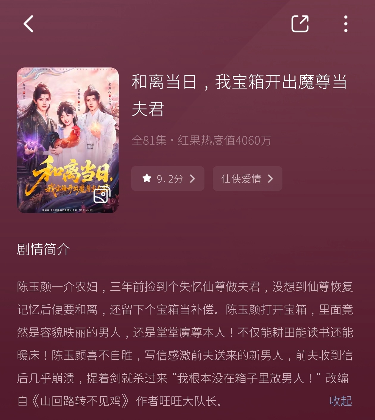 和离当日，我宝箱开出魔尊当夫君甜文，男二很好看但是也是自己做的，天下大于女主，自