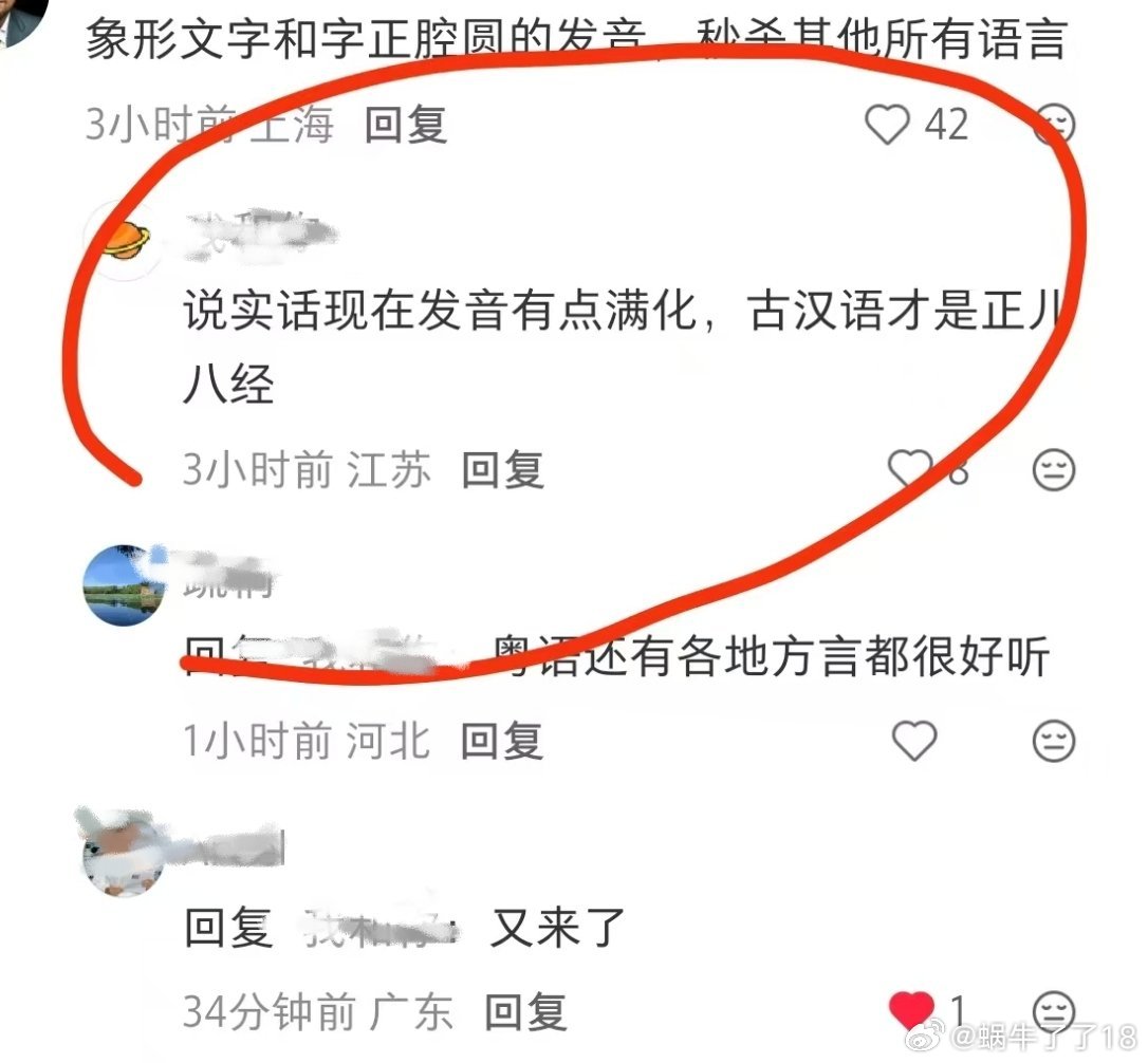 本来我以为否定清代建筑，开除圆领立领对襟汉服，就已经够魔怔了，没想到现在连普通话