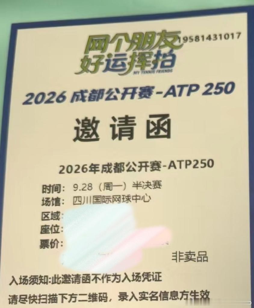 【送球票🔥4.0】依旧是抽ATP250成都网球公开赛的门票🎫今天送的是9.2