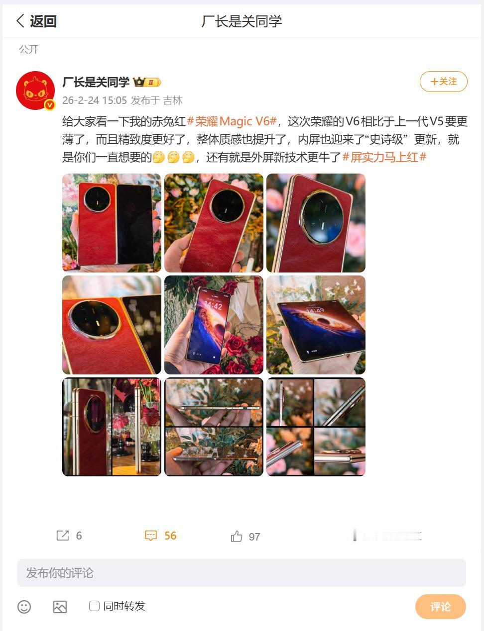 荣耀Magic V6大折叠屏手机虽然没有发布，但是也有数码圈内大佬提前体验到了，