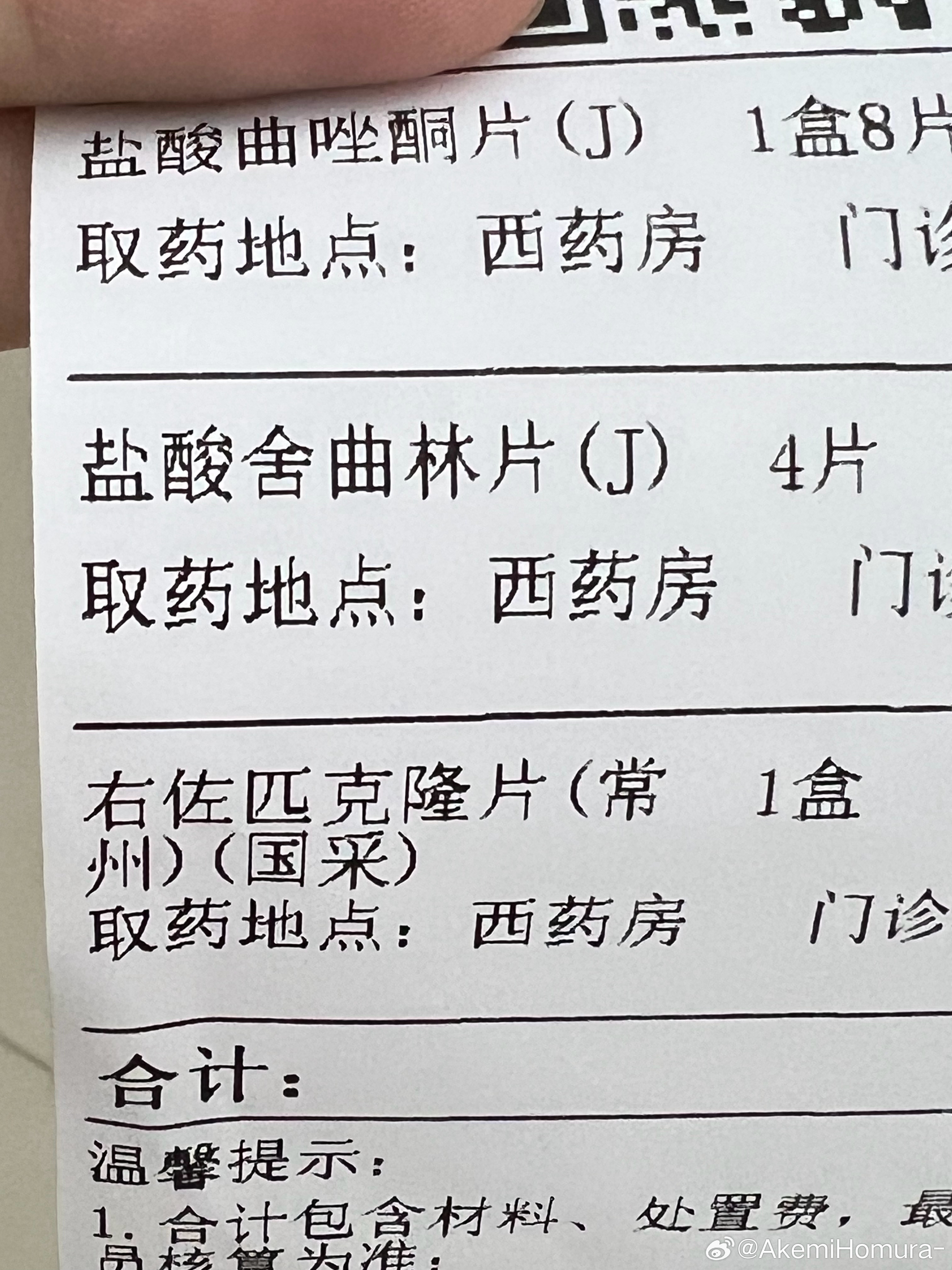 配点人机药