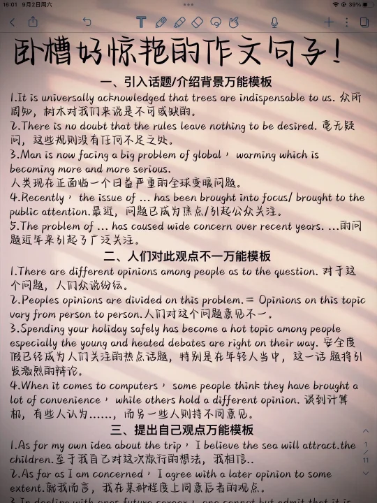 英语作文万能高分句！太耀眼了！老师直呼牛！