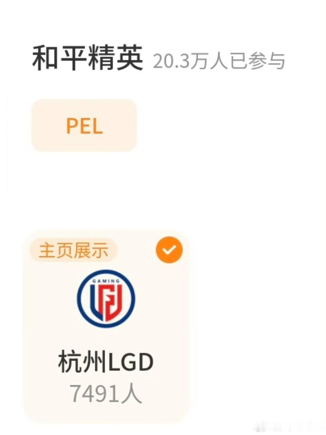 花傲天的主队是LGD偏爱直接写在主页！花傲天主队实锤LGD，一直关注PEL赛场动