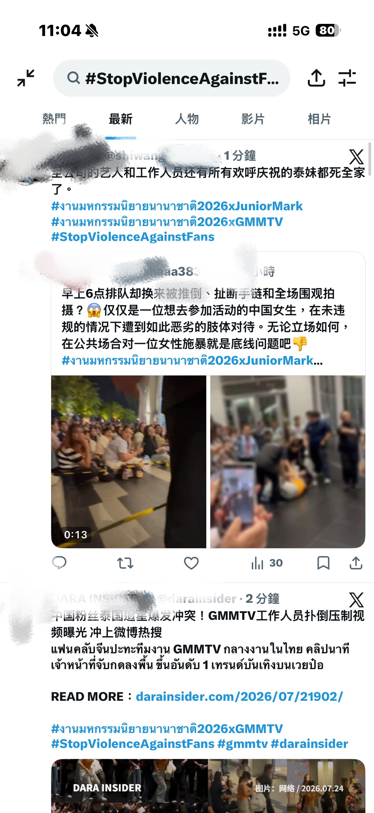 中国粉丝被泰国gmm工作人员打趕緊退錢吧！別來中國開見面會了！中國不歡迎你們來趕