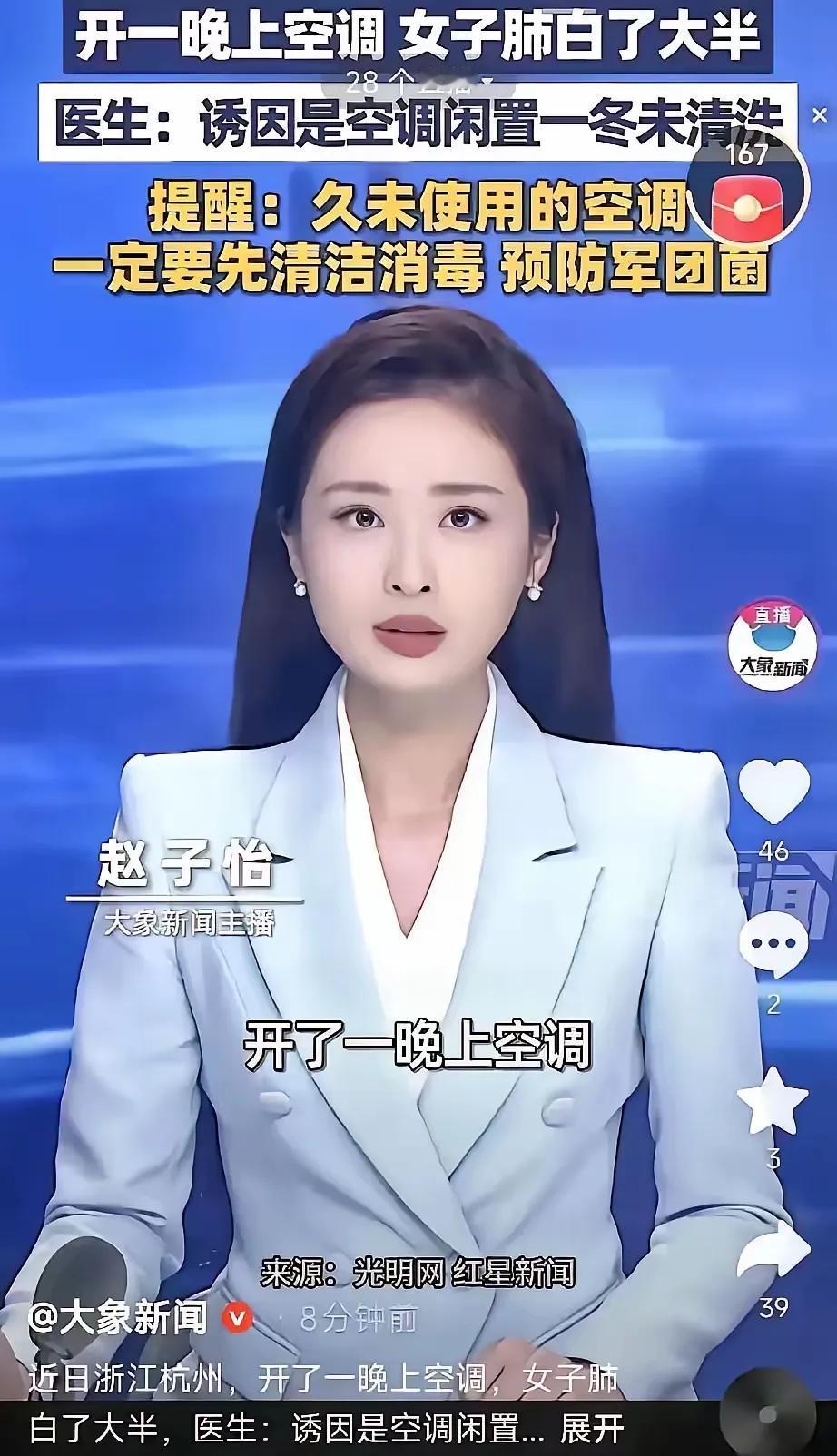 太可怕了，家里有老人的注意！浙江杭州的78岁何阿姨晚上睡觉嫌热，开着空调睡了一整