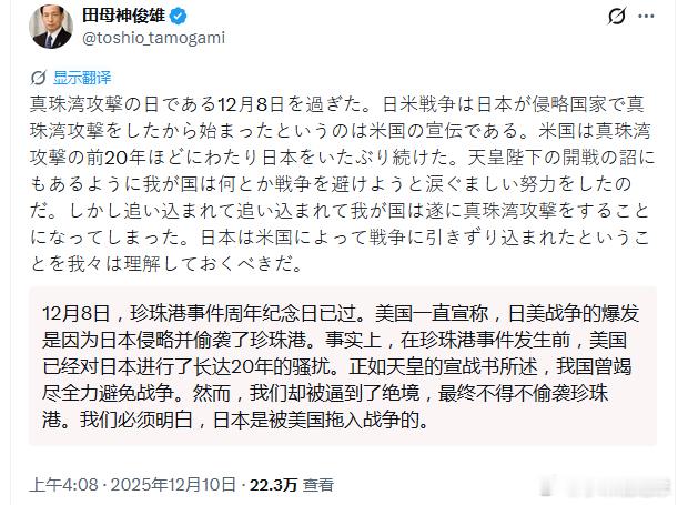 刚看到一段日本 右翼关于“珍珠港事件”的最新洗地言论，大意是：“日本不是侵略国家