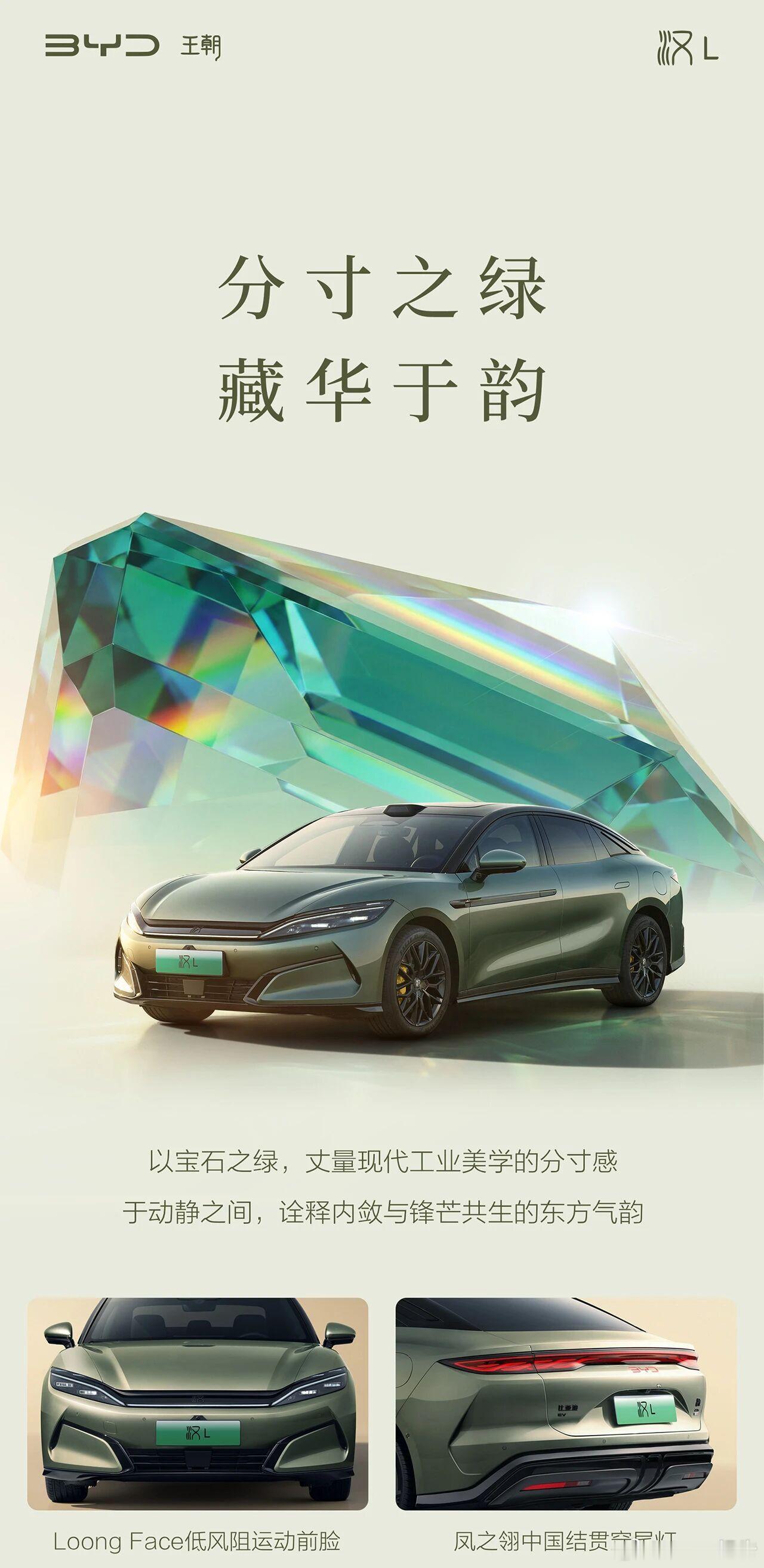 比亚迪汉l 车色——橄榄绿 