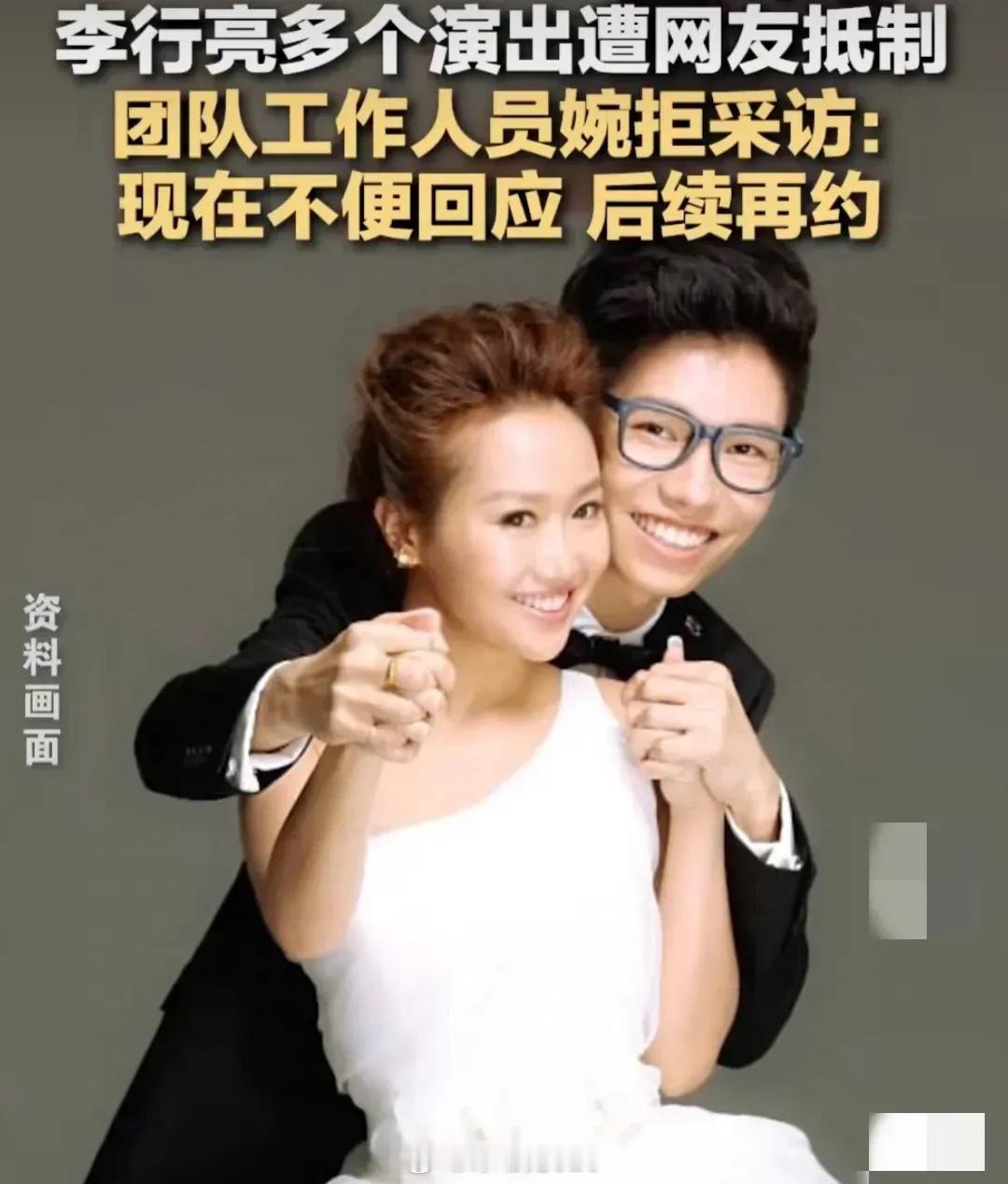 李行亮团队称暂不便回应网友抵制 李行亮团队难道不就是他老婆麦琳在操持吗？整个就像