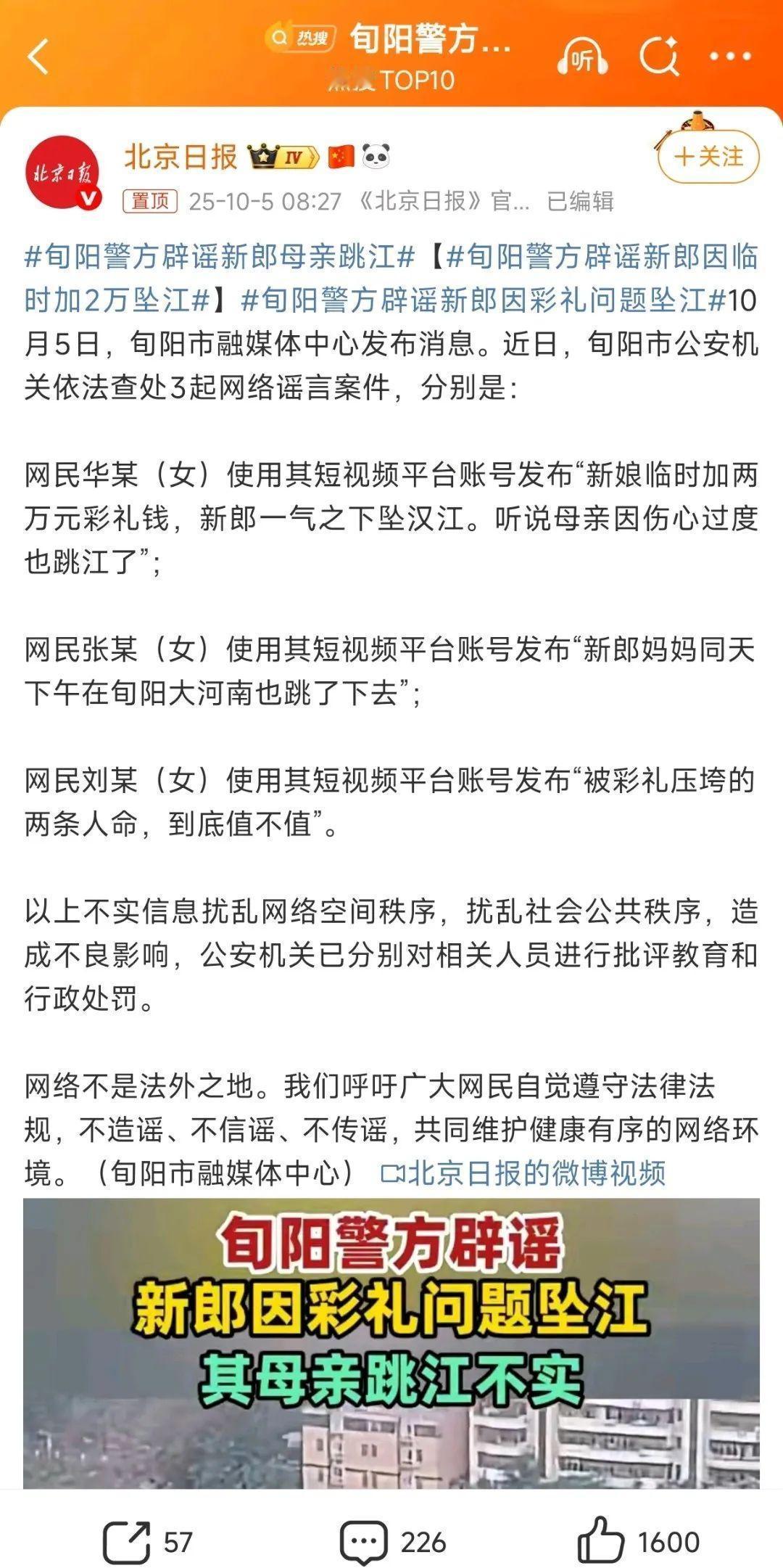 陕西旬阳一男子于婚礼当天跳河失踪，官方称「跳河事件明确与所谓彩礼和下车费无关」，