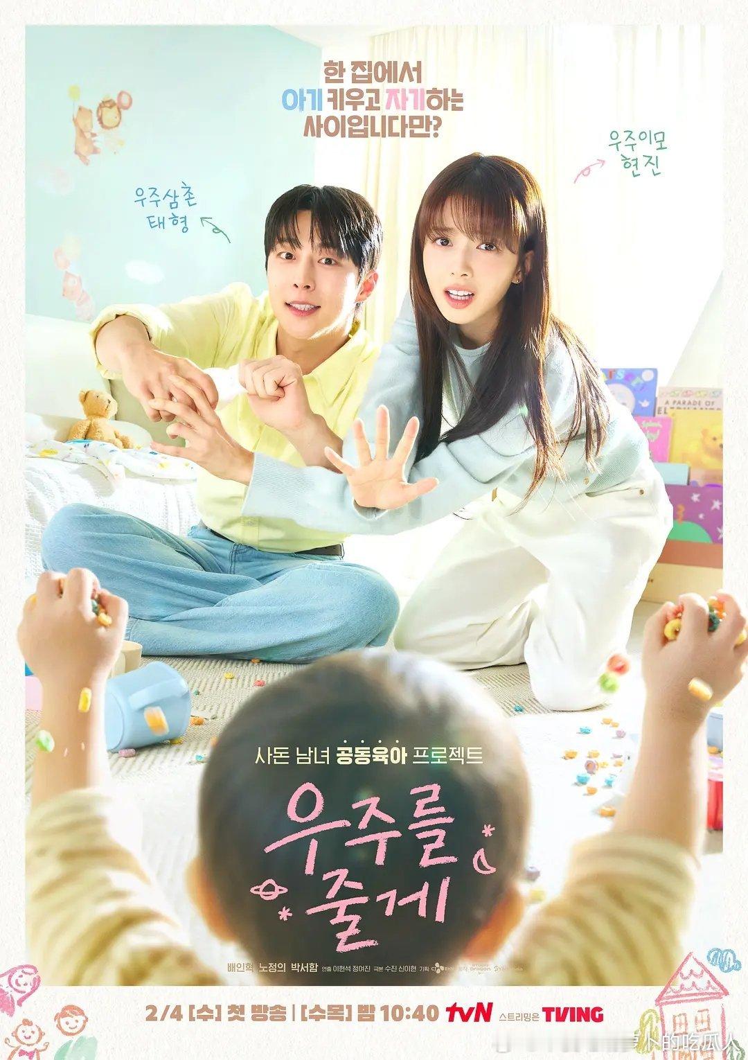 今日新剧上线 韩剧给你宇宙今日上线，共12集，裴仁赫、卢正义主演。该剧讲述一对初