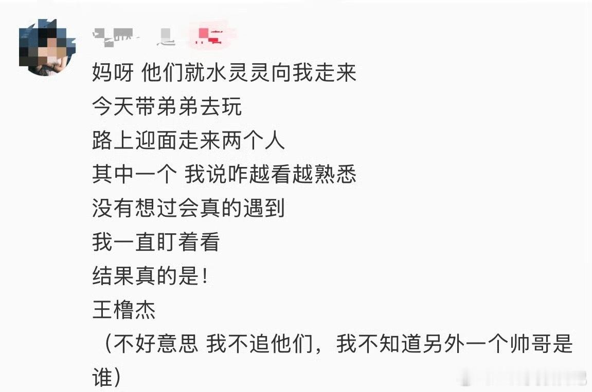就在刚刚！有网友偶遇王橹杰、张函瑞又一起出门逛街了两个人关系真好呀！偶遇王橹杰张