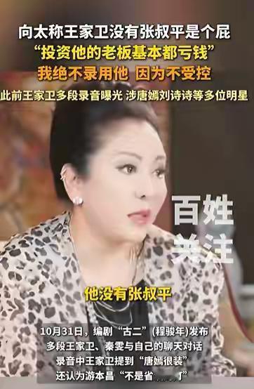 向太一句话，炸了整个电影圈。
不录王家卫？
不是恨他，是怕他。
他拍戏不写剧本，