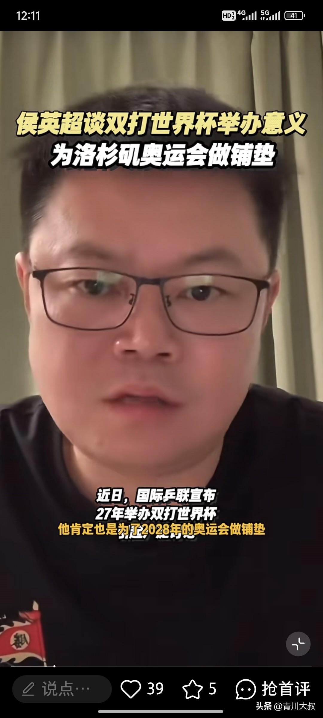 2027年世界杯突然增加双打，
侯英超直言:
这是为2028年洛杉矶奥运会做准备