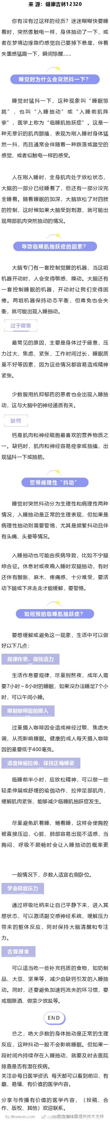 睡觉时身体突然“抖一下”的原因 你知道吗？你有没有过这样的经历？迷迷糊糊快要睡着