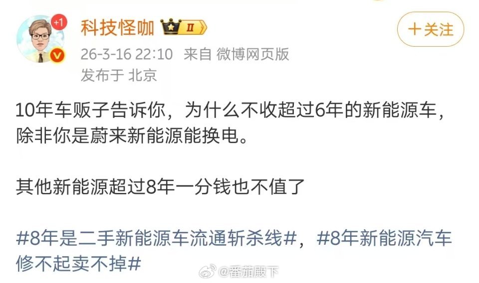 蔚来？全世界唯一电池终身质保的品牌。你买车价就好，电池随时去换。还能节省一大笔购