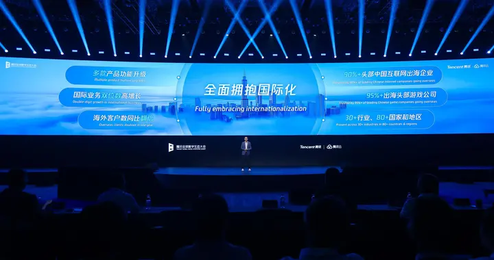 海外客户数同比翻倍！腾讯云已全面拥抱国际化
