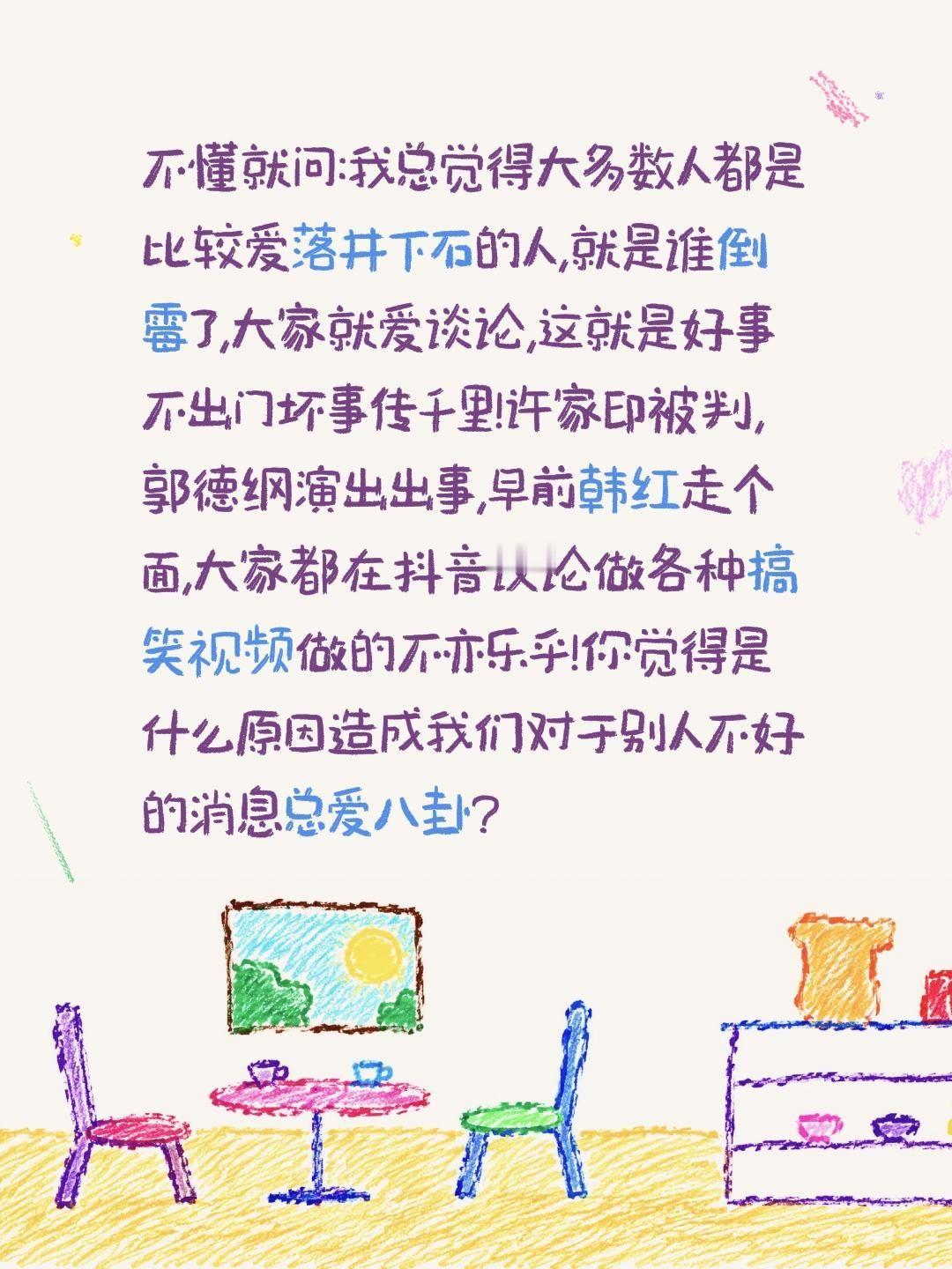 为何我们都爱八卦别人的不好?不懂就问:我总觉得大多数人都是比较爱落井下石的人,就