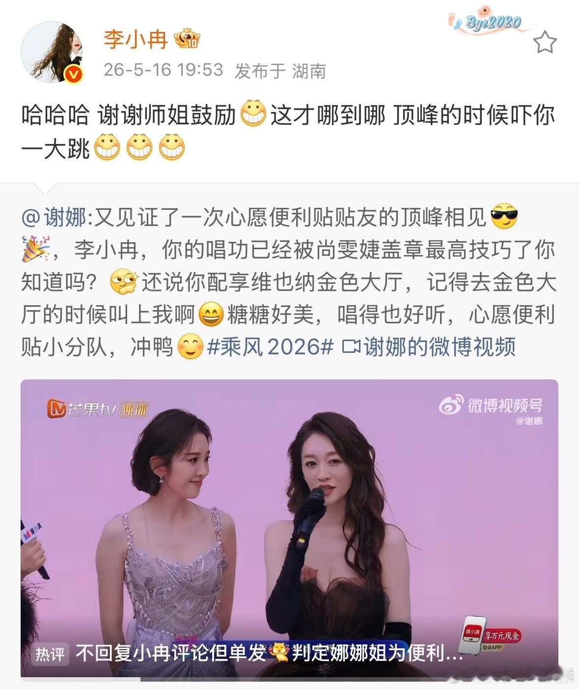 李小冉要顶峰的时候吓谢娜一大跳李小冉谢谢师姐鼓励全糖和半糖友谊长存
