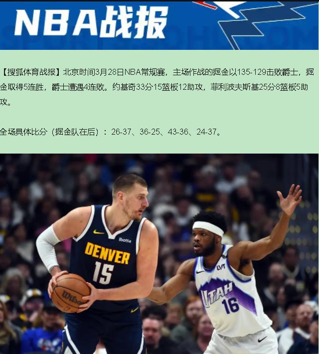 您猜怎么着？卫冕冠军掘金，主场打个残阵爵士，居然让个22岁的新秀菲利波夫斯基给遛