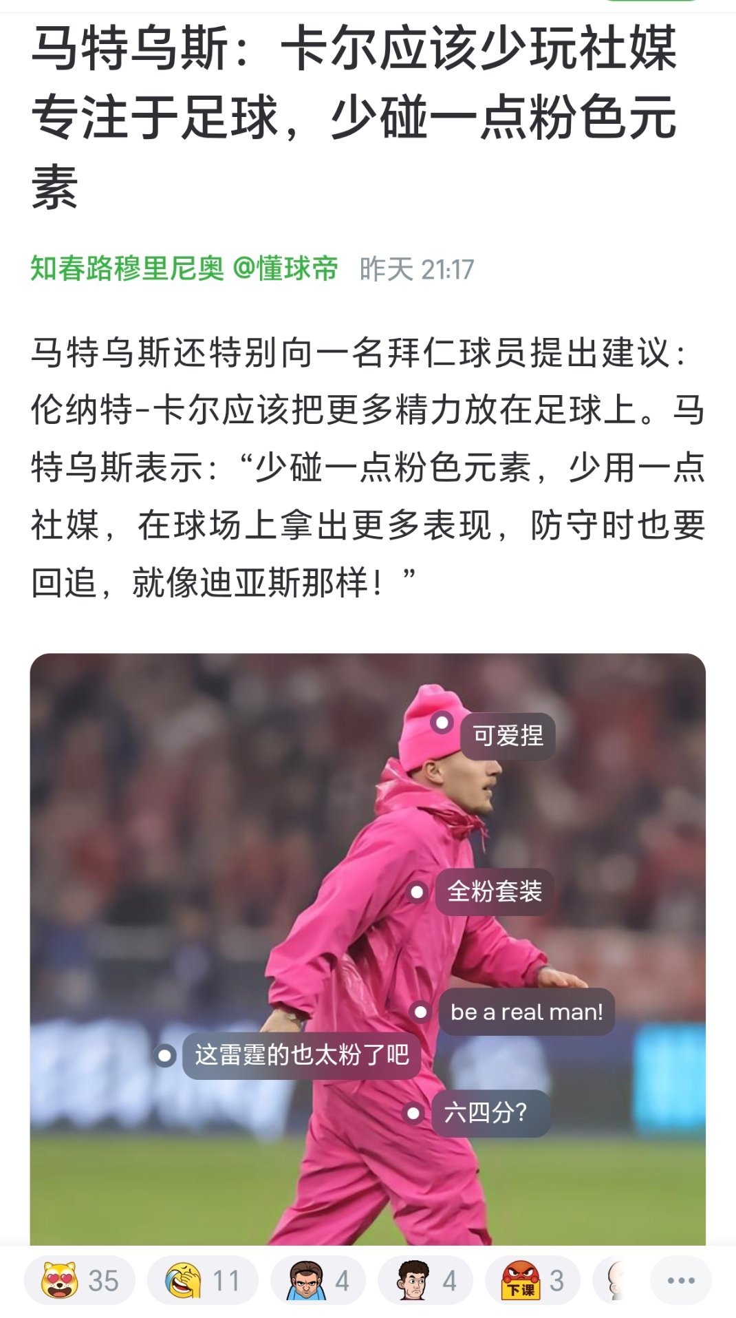哈哈哈哈哈哈哈哈哈哈哈哈哈哈哈哈哈哈哈哈哈哈哈哈哈哈哈哈 但他确实是穿粉色娇嫩的