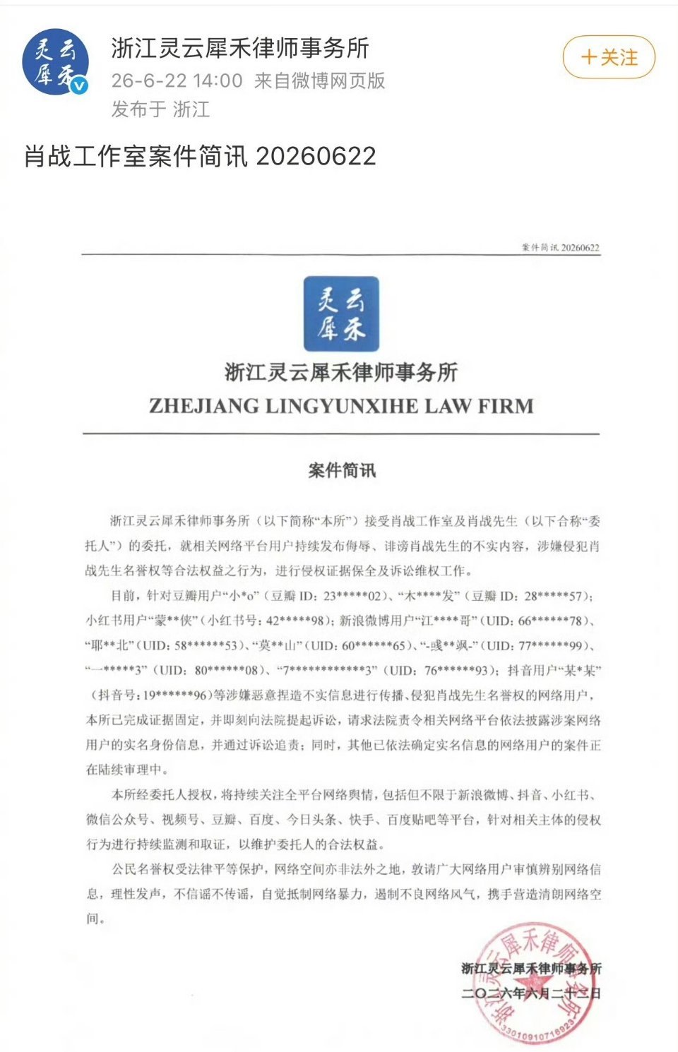 肖战工作室发布案件简讯全平台告嘿维权！ 肖战工作室全平台维权 肖战差一点就叫肖赞
