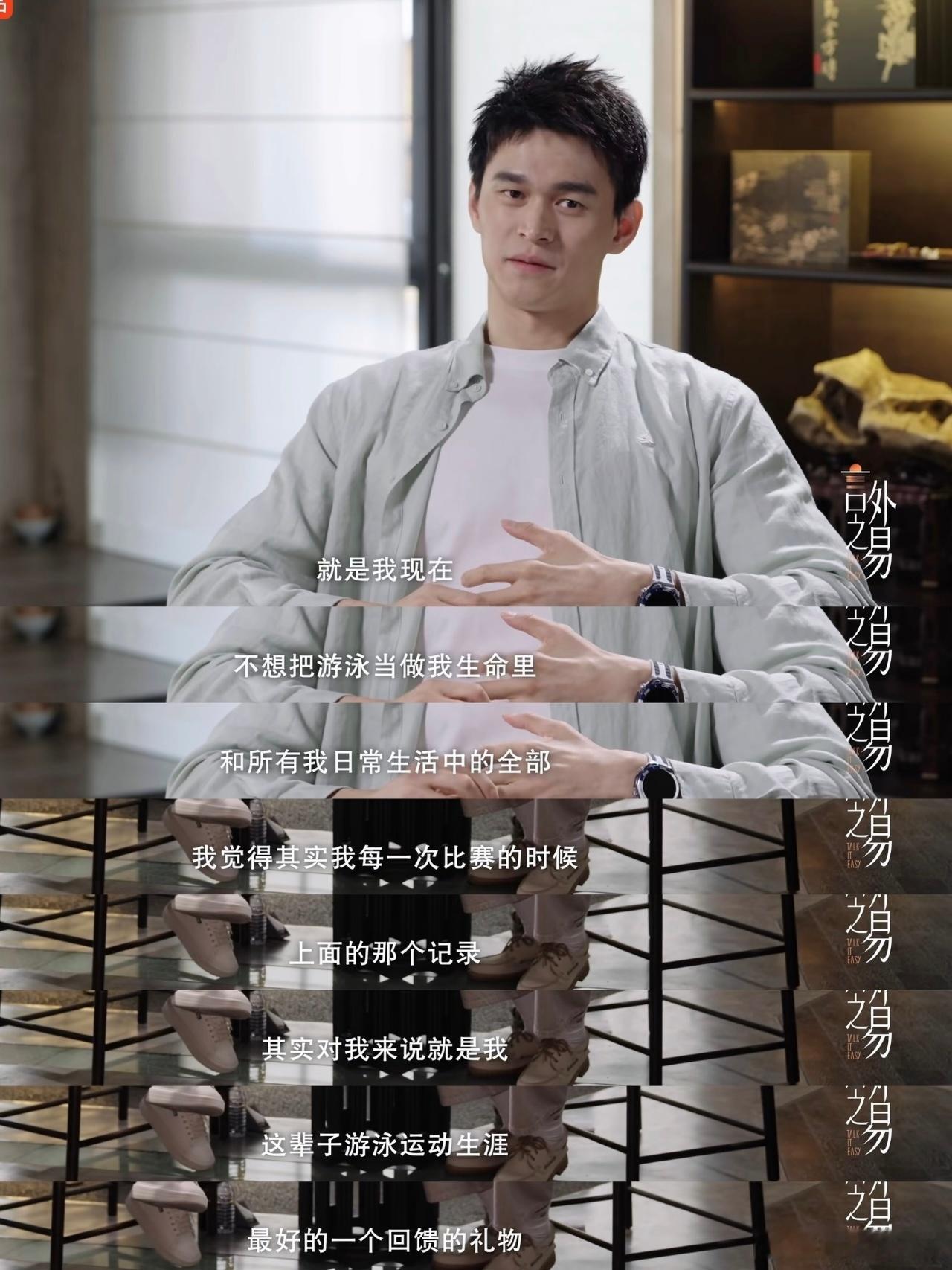 易立竞采访孙杨看完力竭了能看完的人到底还有啥事是干不成的！ 