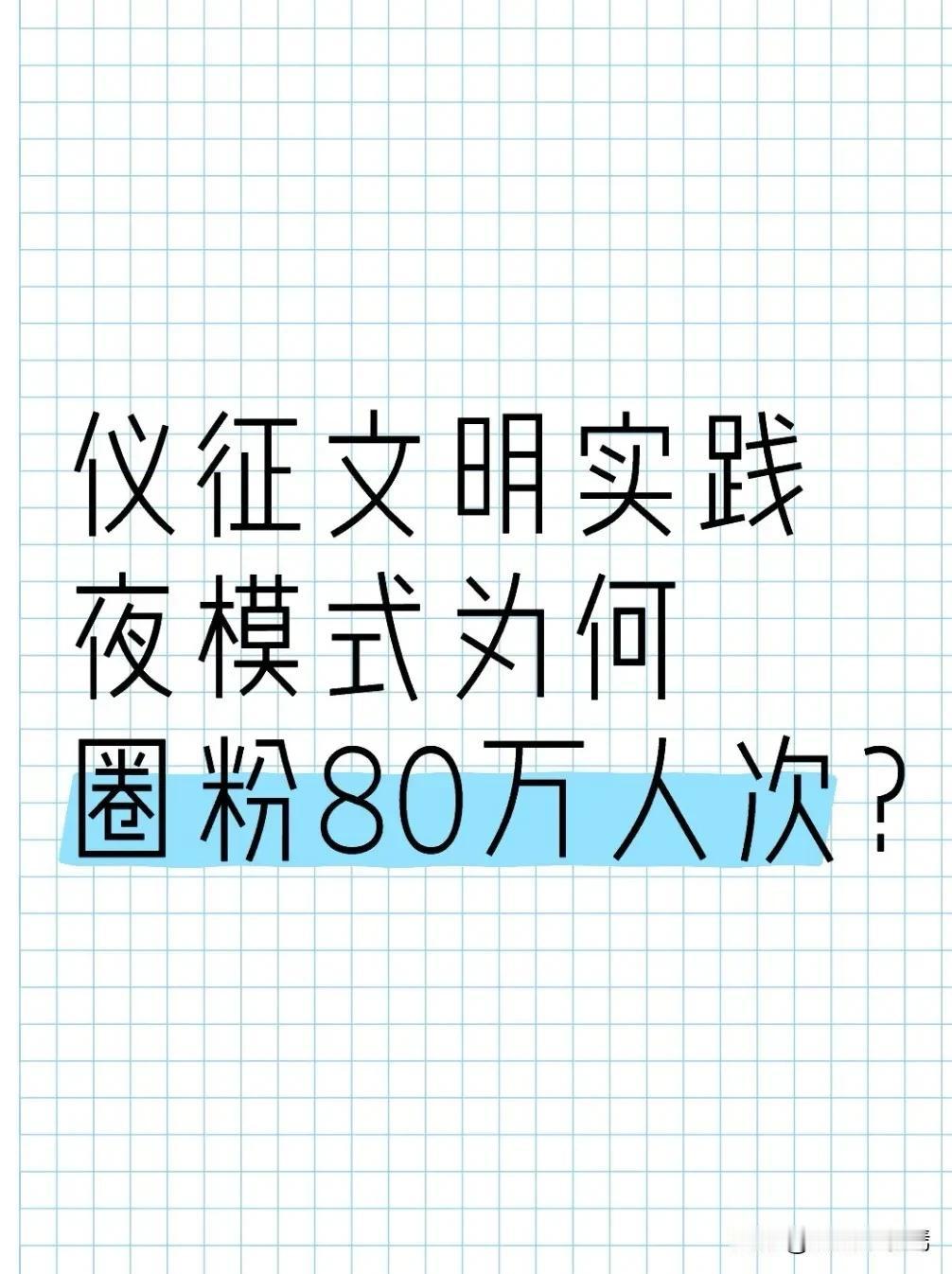 近日，仪征发生一件大事情！扬州仪征市文明实践中心引发关注！为什么仪征文明实践夜模